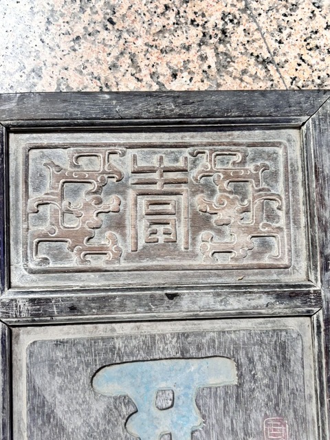 古玩雜項屏風真品鑒賞圖