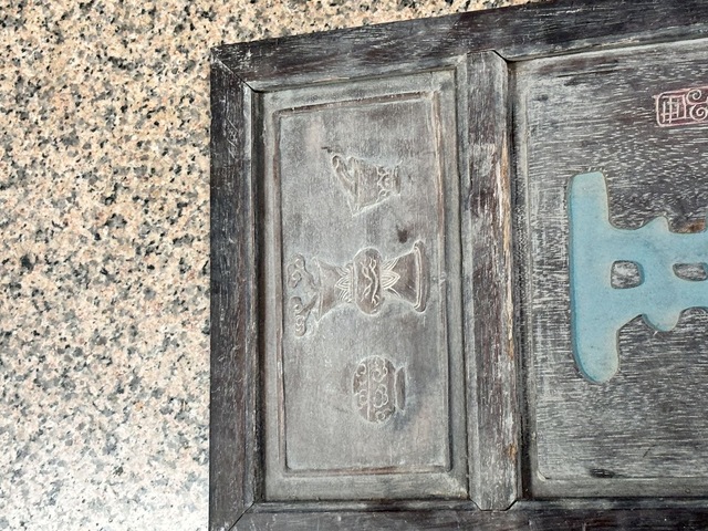 古玩雜項屏風真品鑒賞圖