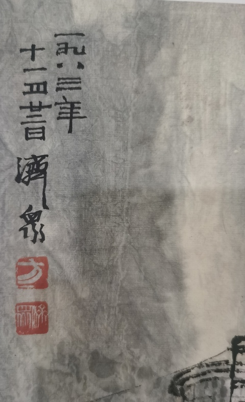 古玩字畫方濟眾風景真品鑒賞圖