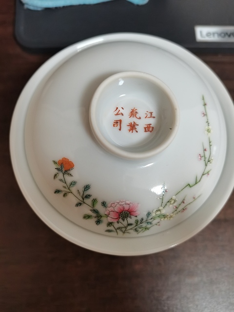 古玩陶瓷花卉紋粉彩三才蓋碗真品鑒賞圖