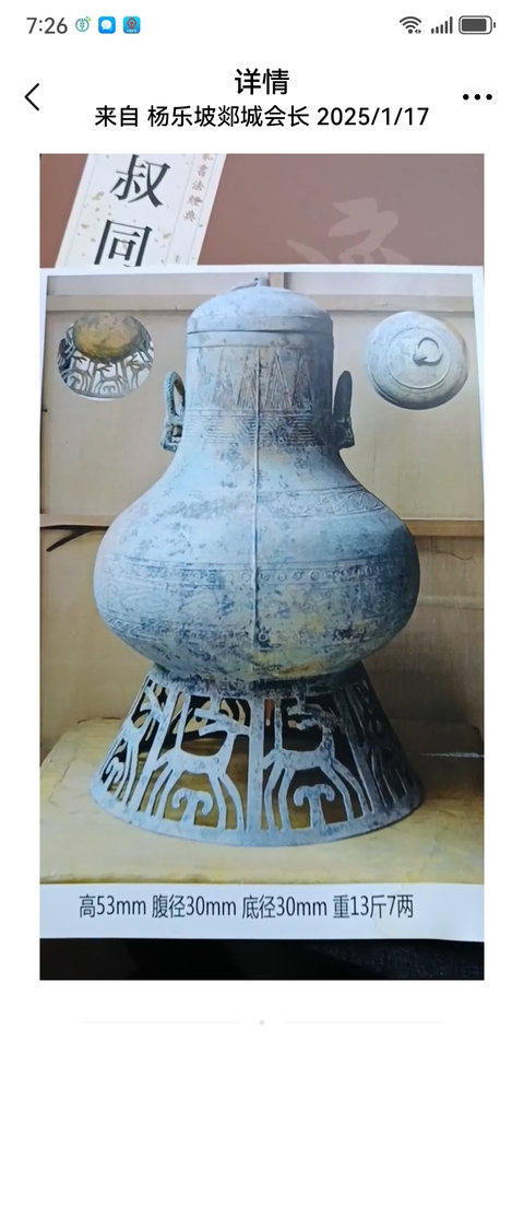 古玩銅器青銅壺真品鑒賞圖