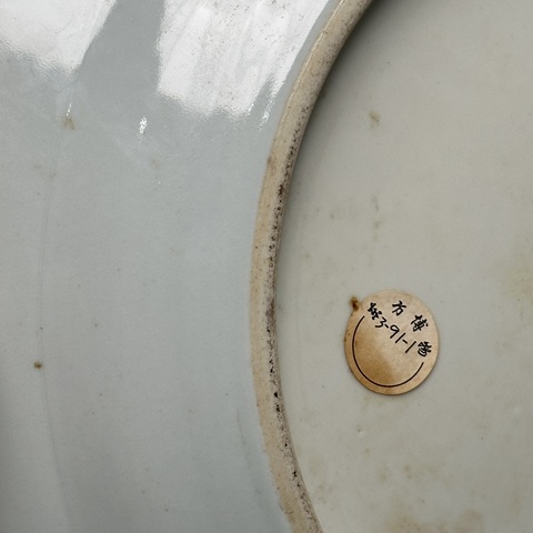 古玩陶瓷鶴紋青花盤真品鑒賞圖