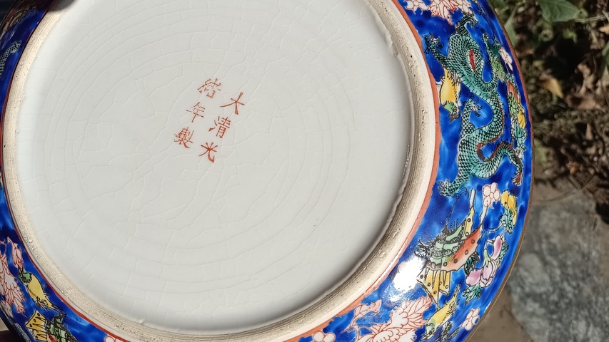 古玩陶瓷粉彩龍紋盤，平臺不允許估價真品鑒賞圖