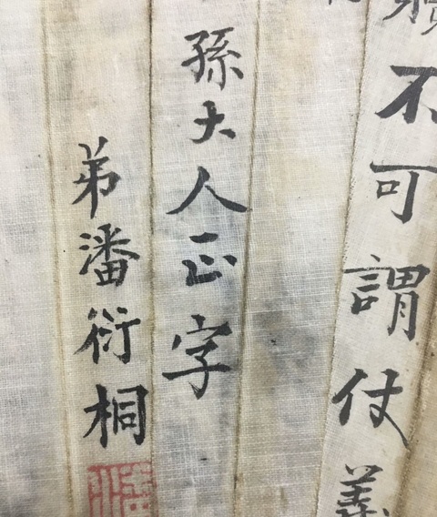 古玩字畫書法扇面真品鑒賞圖