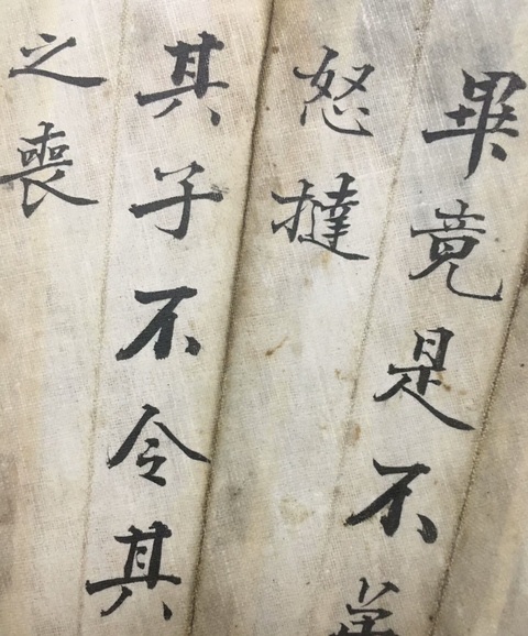 古玩字畫書法扇面真品鑒賞圖
