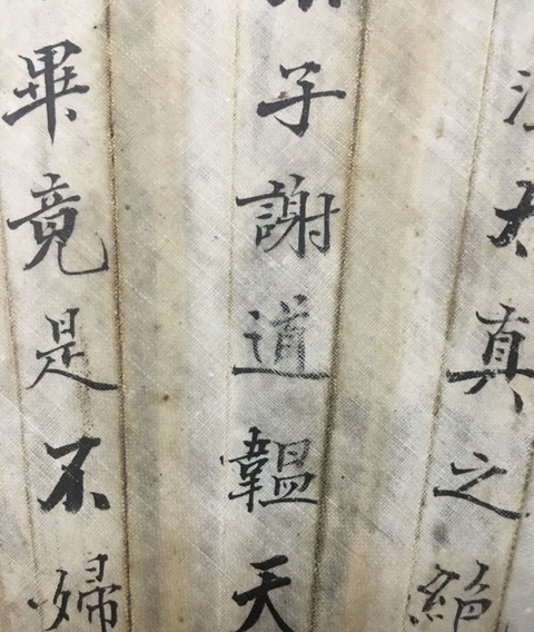 古玩字畫書法扇面真品鑒賞圖