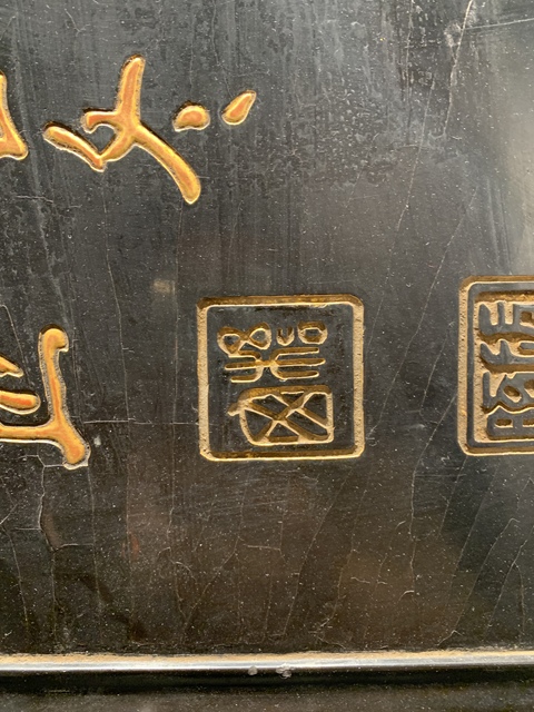 古玩雜項匾額真品鑒賞圖