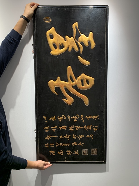 古玩雜項匾額真品鑒賞圖