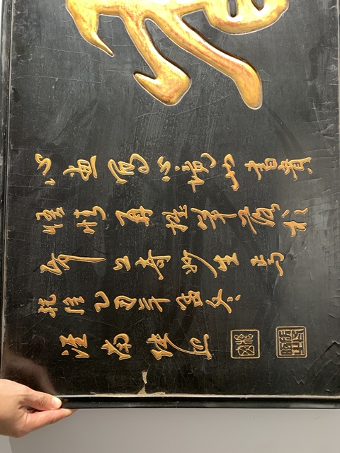 古玩雜項匾額真品鑒賞圖