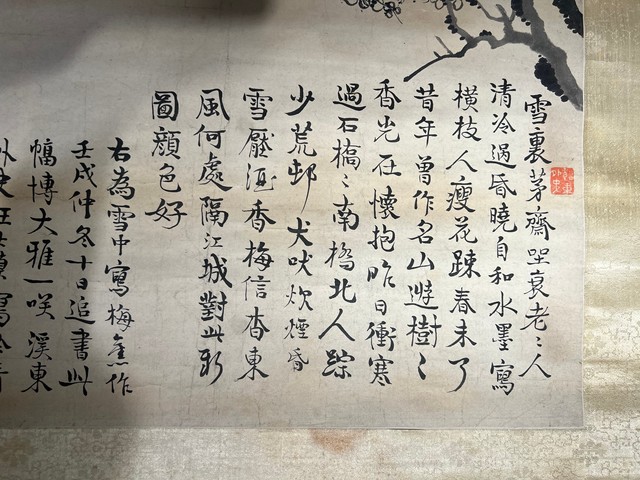 古玩字畫梅真品鑒賞圖