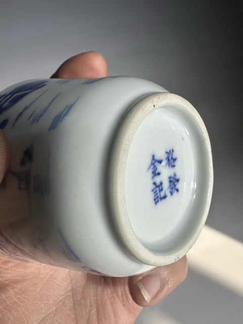 古玩陶瓷江西十景主人杯真品鑒賞圖