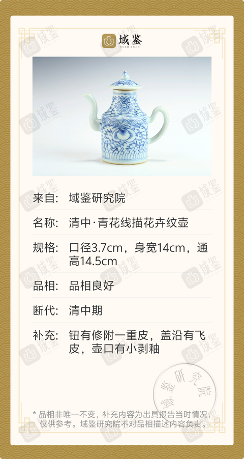 古玩陶瓷清中·青花線描花卉紋壺拍賣,當前價格1088元