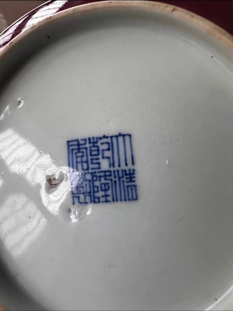 古玩陶瓷霽紅釉盤真品鑒賞圖