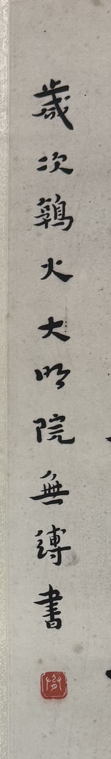 古玩字畫弘一法師行書對(duì)聯(lián)真品鑒賞圖
