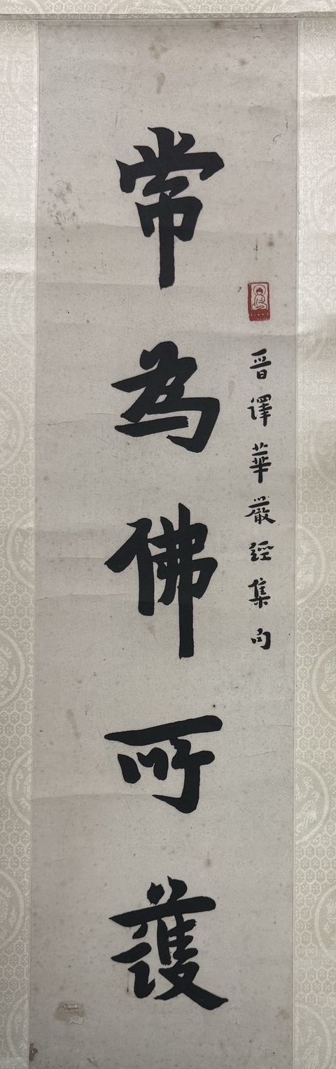 古玩字畫弘一法師行書對(duì)聯(lián)真品鑒賞圖