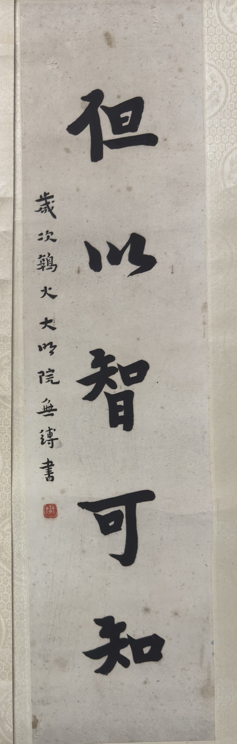 古玩字畫弘一法師行書對(duì)聯(lián)真品鑒賞圖