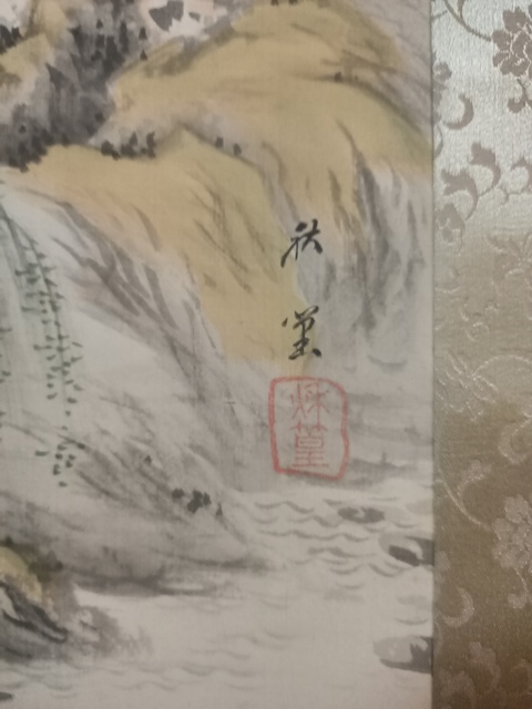 古玩字畫秋篁山水立軸真品鑒賞圖