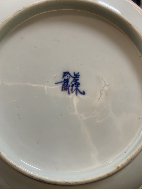 古玩陶瓷青花三星高照盤真品鑒賞圖