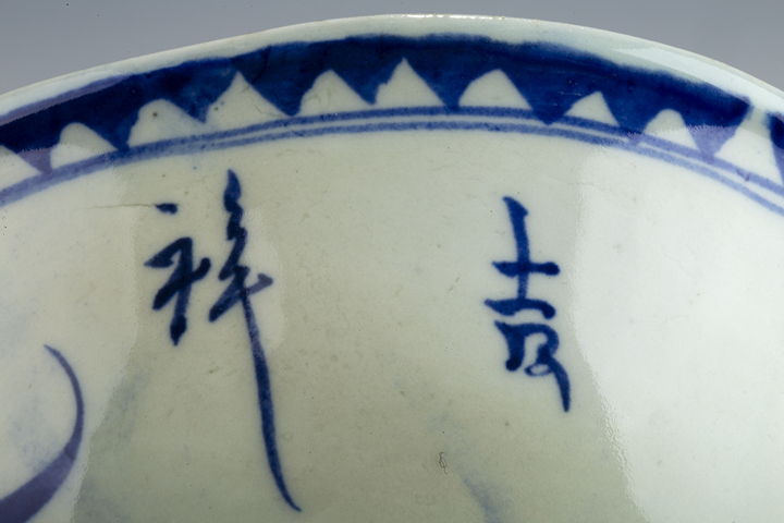 古玩陶瓷民國·青花牡丹紋碗
真品鑒賞圖