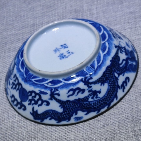古玩陶瓷雙龍趕珠紋淺腹碗真品鑒賞圖