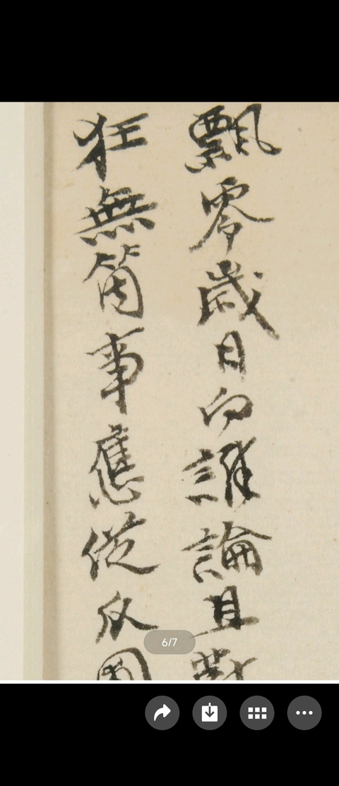 古玩字畫飄零歲月向誰論真品鑒賞圖