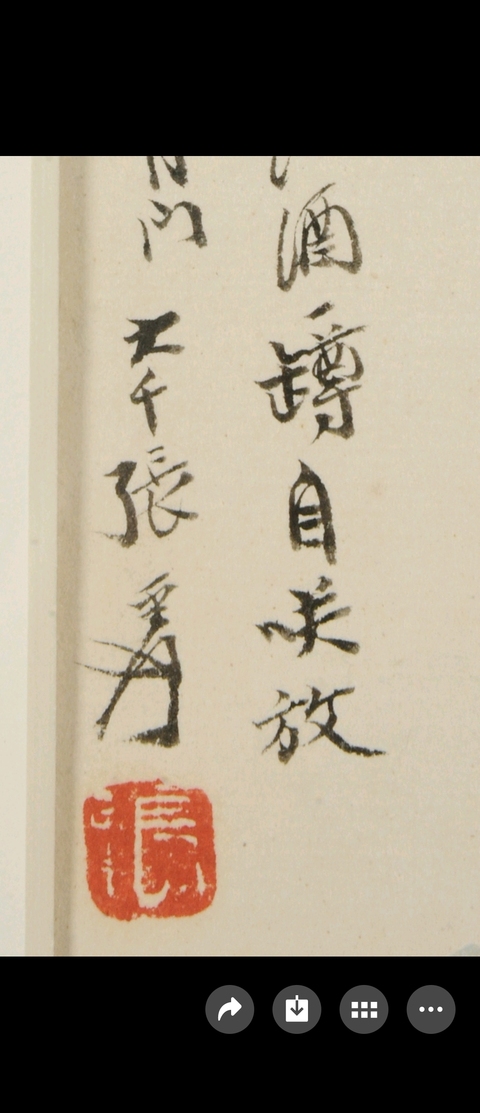 古玩字畫飄零歲月向誰論真品鑒賞圖