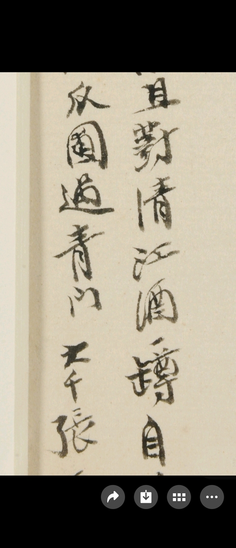 古玩字畫飄零歲月向誰論真品鑒賞圖