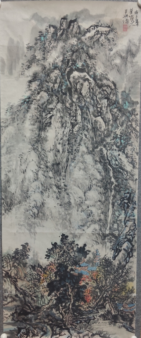 古玩字畫龍瑞工作室畫家王興儒    山水拍賣，當前價格628元