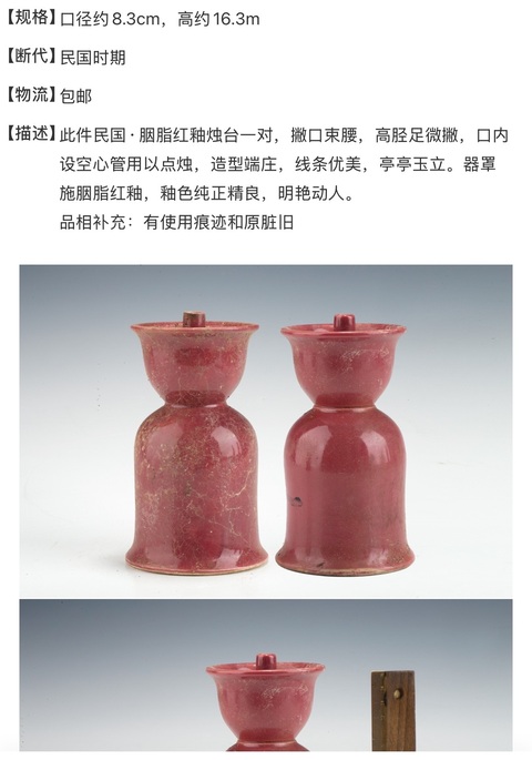 古玩陶瓷民國·胭脂紅燭臺(已保真)拍賣,當前價格37元