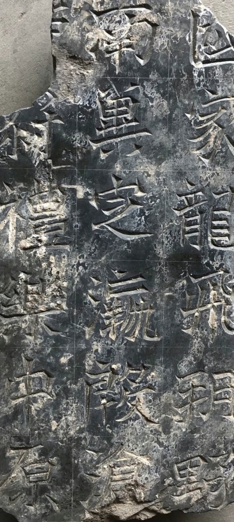 古玩雜項碑刻真品鑒賞圖