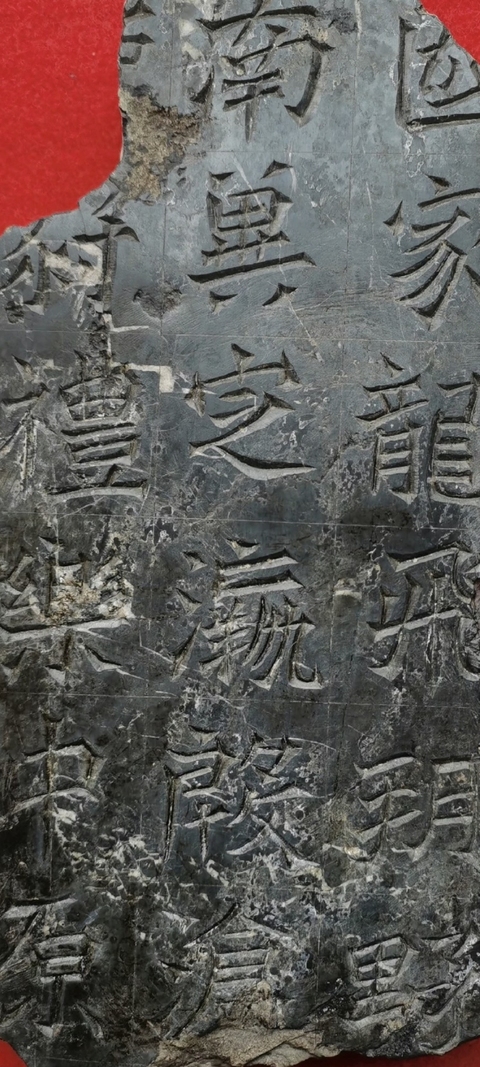 古玩雜項碑刻真品鑒賞圖