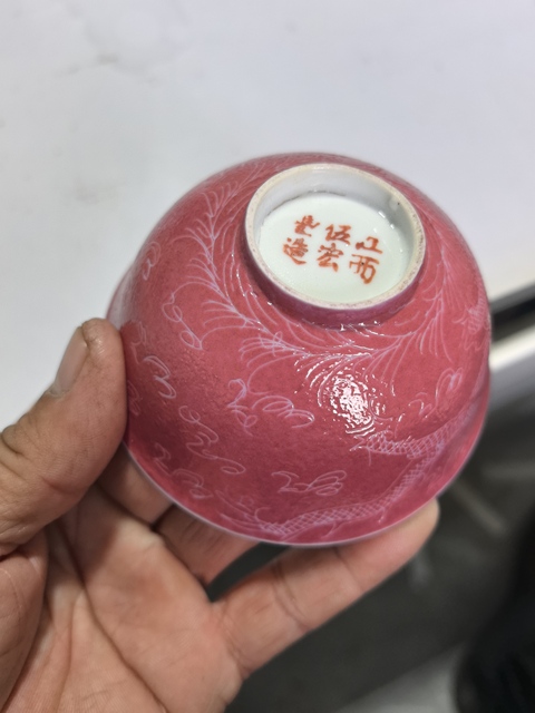 古玩陶瓷胭脂紅龍紋茶圓真品鑒賞圖