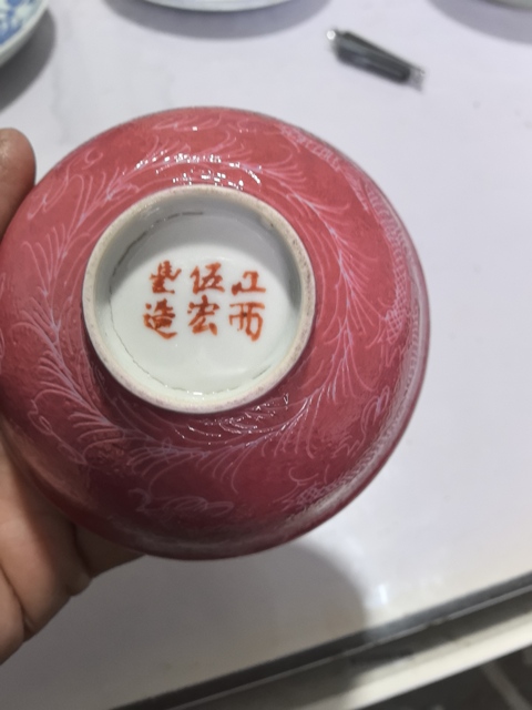 古玩陶瓷胭脂紅龍紋茶圓真品鑒賞圖