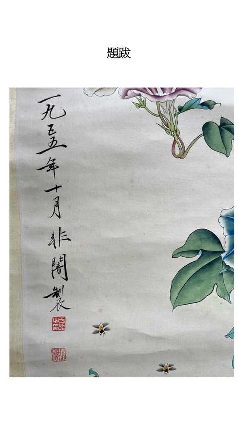 古玩字畫(huà)于非闇款《花間蜂影》真品鑒賞圖