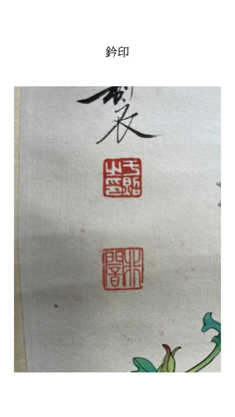 古玩字畫(huà)于非闇款《花間蜂影》真品鑒賞圖