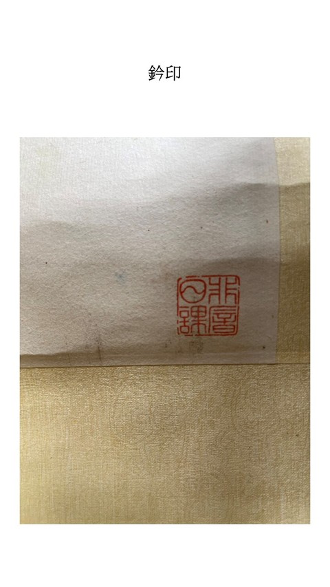 古玩字畫(huà)于非闇款《花間蜂影》真品鑒賞圖