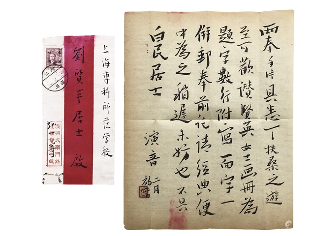 古玩字畫弘一法師款信扎真品鑒賞圖
