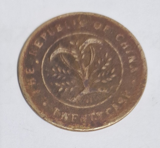 古玩錢幣湖南省造雙旗銅元真品鑒賞圖