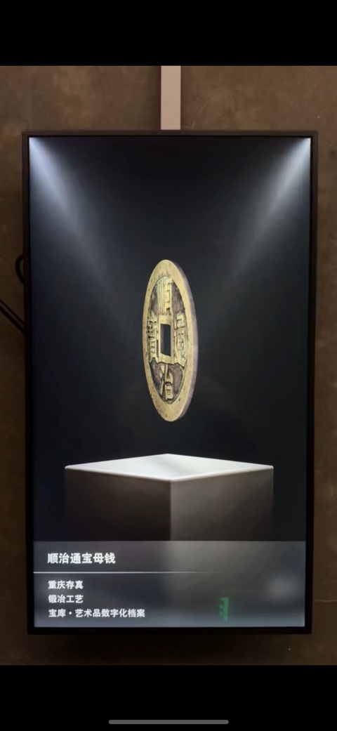 古玩錢幣順治通寶真品鑒賞圖