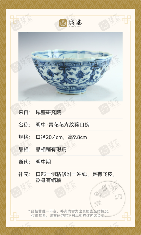 古玩陶瓷明中·青花花卉紋八棱大碗拍賣，當(dāng)前價(jià)格99999元