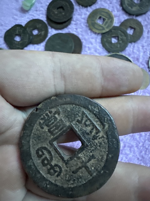 古玩錢幣咸豐重寶寶云當十真品鑒賞圖