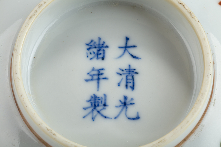 古玩陶瓷清光緒·粉彩癩瓜紋折腰碗(官)真品鑒賞圖