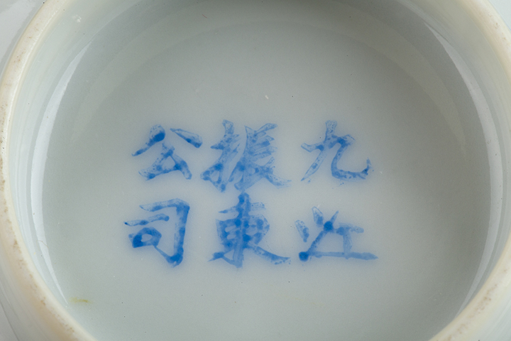 古玩陶瓷民國·藍料彩竹紋碗真品鑒賞圖