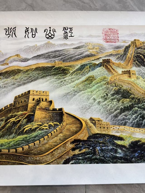 古玩字畫王雲江山如此多嬌橫披真品鑒賞圖