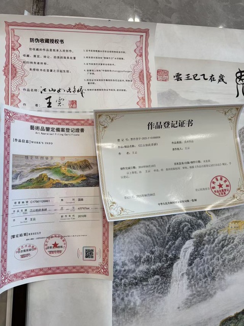 古玩字畫王雲江山如此多嬌橫披真品鑒賞圖