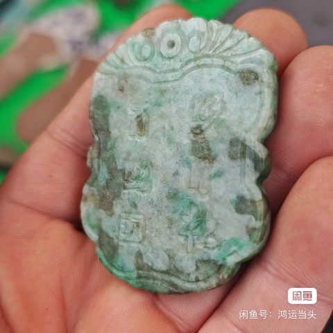古玩玉器翡翠牌子真品鑒賞圖