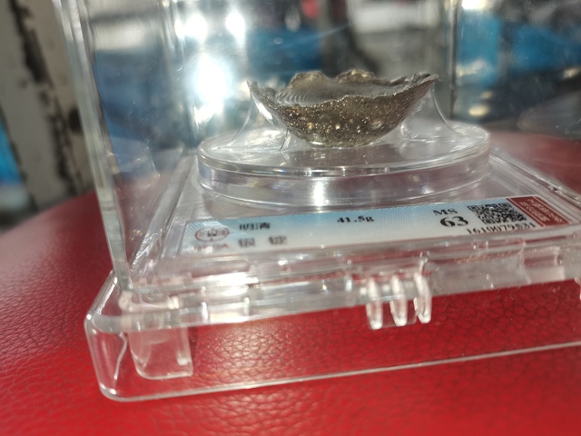 古玩錢幣銀錠真品鑒賞圖