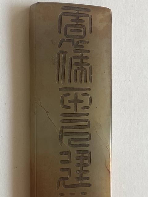 古玩玉器岫玉雕“令牌”真品鑒賞圖