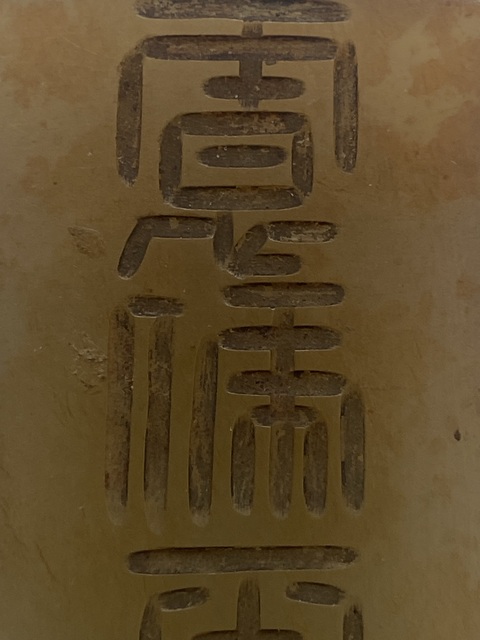 古玩玉器岫玉雕“令牌”真品鑒賞圖