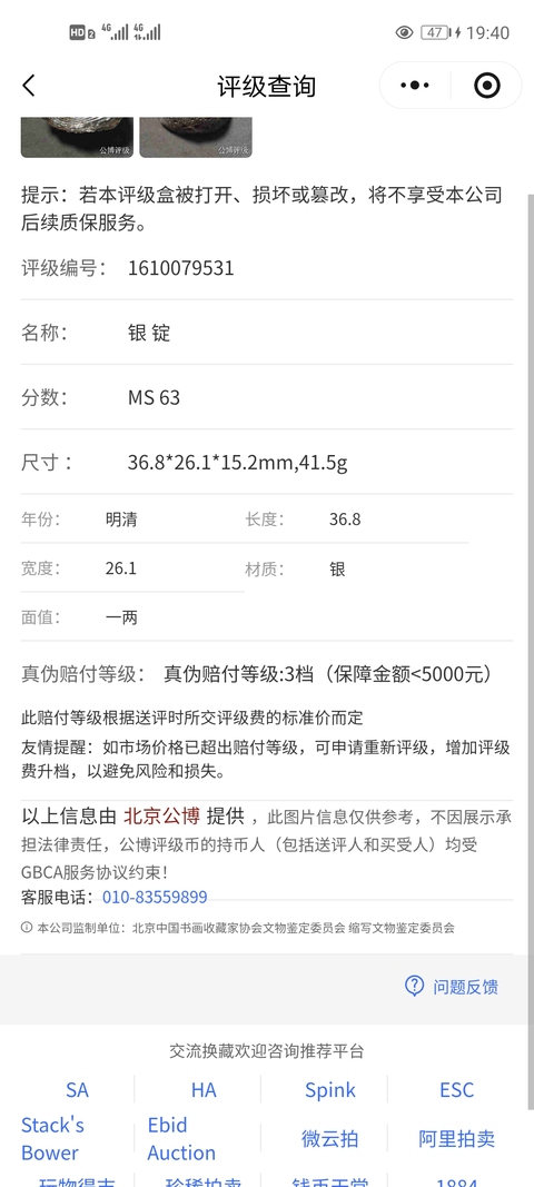 古玩錢幣明清銀錠拍賣，當前價格1888元